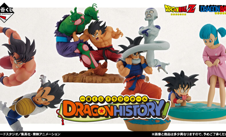 一番くじ ドラゴンボール DRAGON HISTORY | | BirdBlog-Z