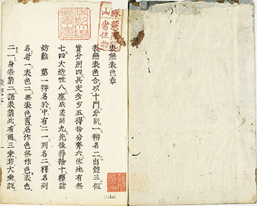 表無表色章 | 佛教大学図書館デジタルコレクション