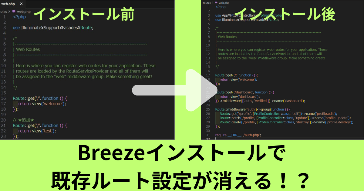 Breezeをインストールすると既存のルートが消えます | 40代から