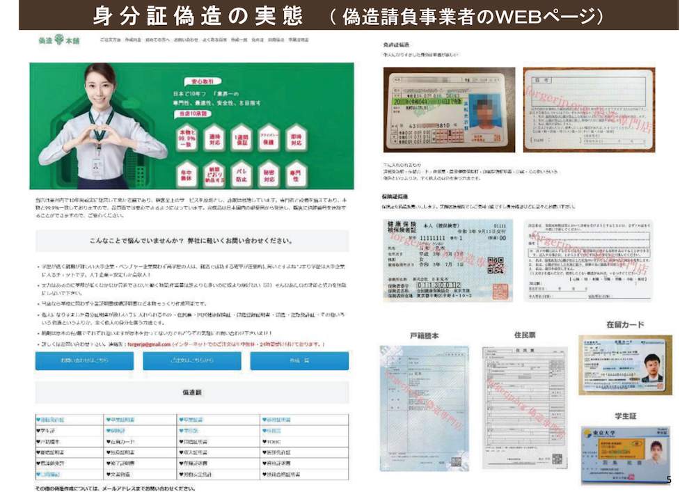 ホ方式廃止に伴い、eKYCは「ICチップ読取」の時代へ。偽造身分証が横行