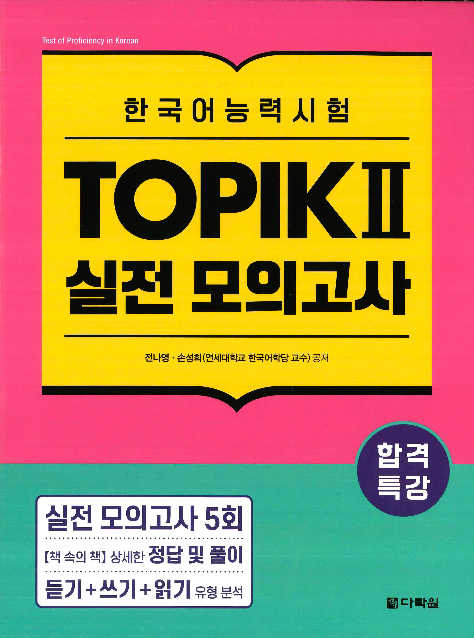 Sách Tiếng Hàn - Sách Đề Thi Thử Topik 2 - NXB Darakwon Sách tiếng
