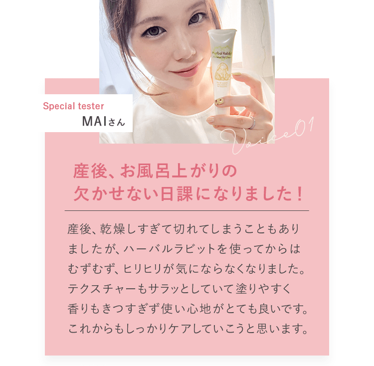ハーバルラビットナチュラルゲルクリーム（デリケートゾーン黒ずみ対策