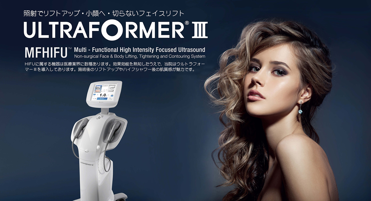 HIFU（リフトアップ・小顔）｜木本アンチエイジング美容皮膚科 兵庫県