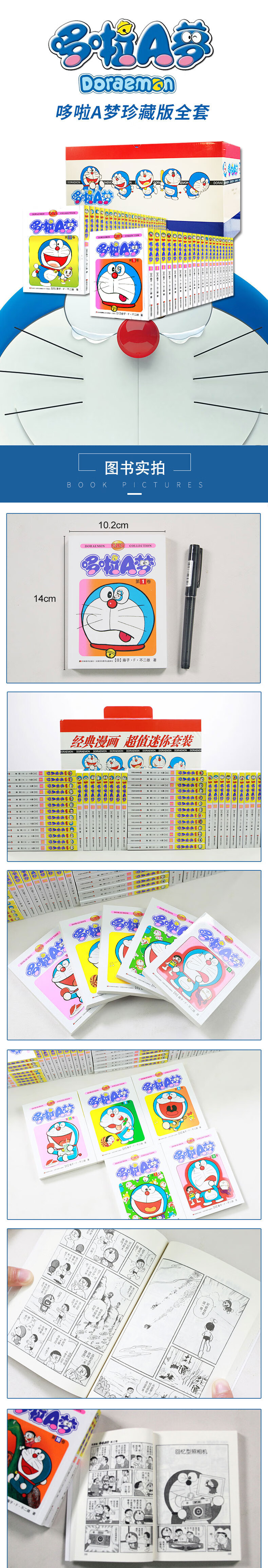 口多][口拉]A夢 第1－45巻 全45冊セット（ドラえもん）／JCCBOOK中国