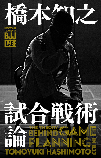 BJJ LAB】試合戦術論｜橋本知之 – BJJ LAB Online Store