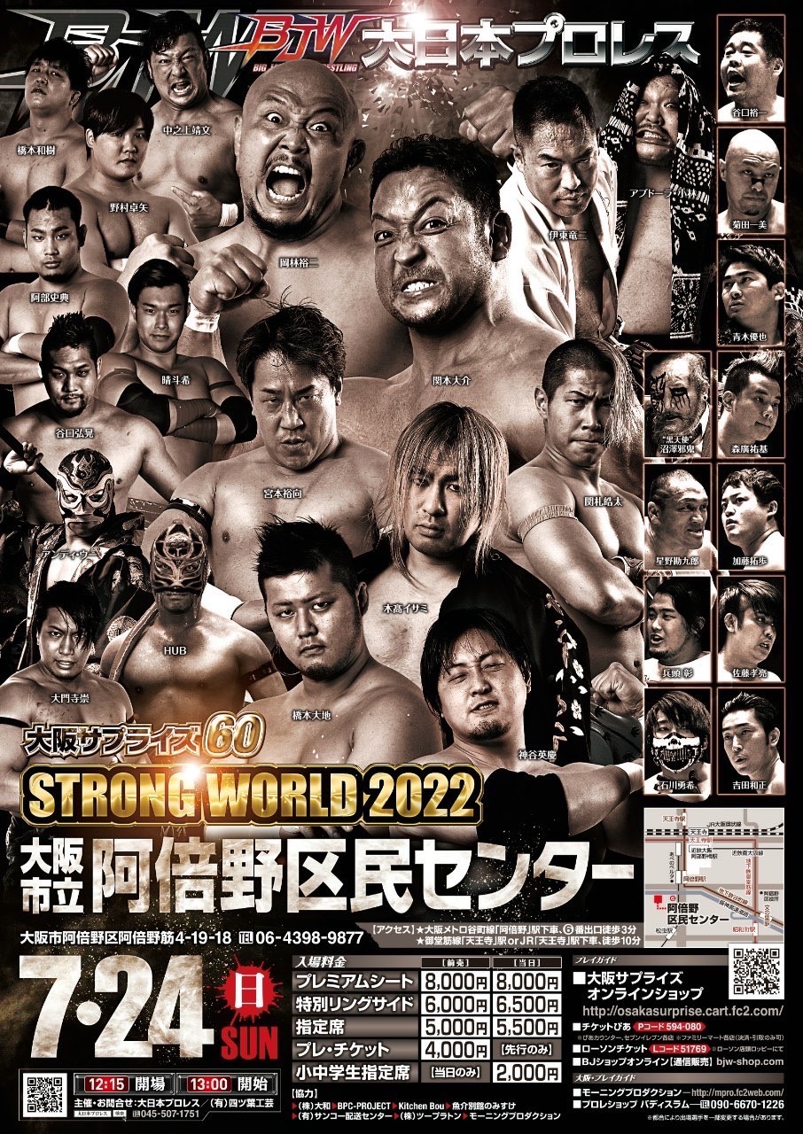 7/24（日）「大阪サプライズ60～STRONG WORLD 2022」大阪市立阿倍野区