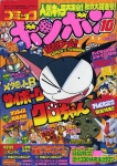 コミックボンボン1999年10月号データ