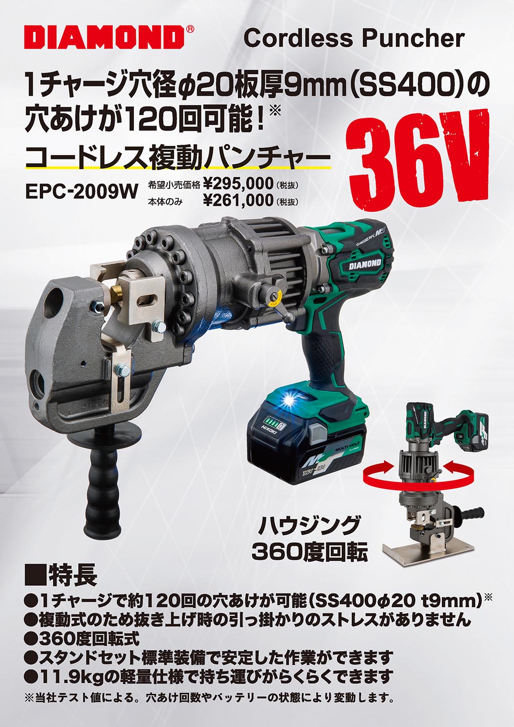 IKK 油圧パンチャー EPC-2009W｜9mm コードレス｜ダイヤモンド – ぼん