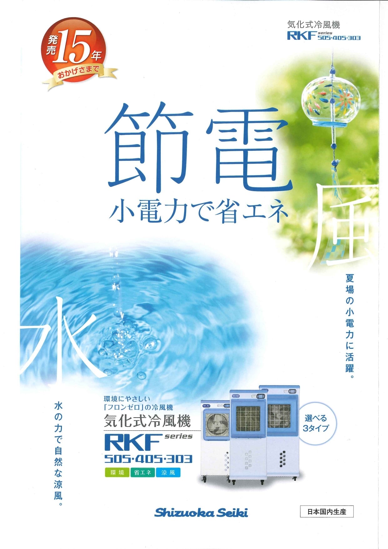 中古 気化式冷風機 静岡製機 RKF405 – ぼんてん屋｜足場や足場材販売と