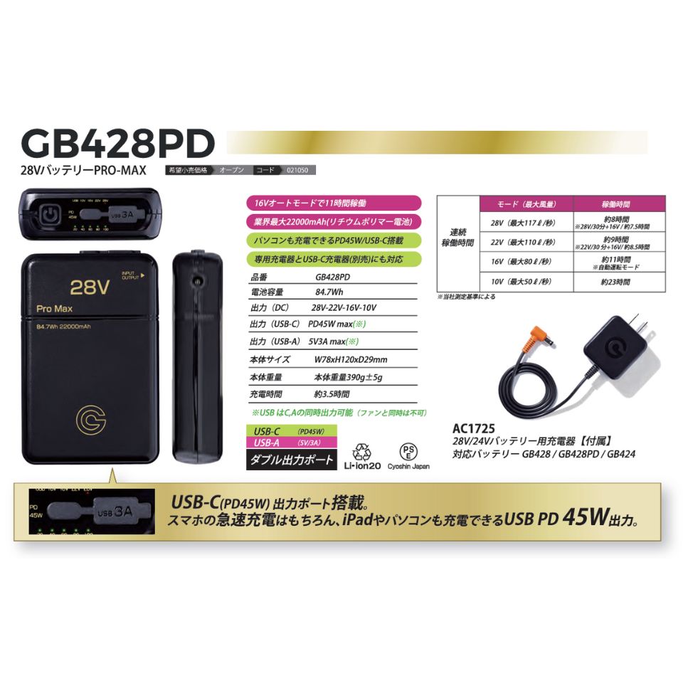 長信ジャパン ファンバッテリーセット 28V 24V 15V – ぼんてん屋｜足場