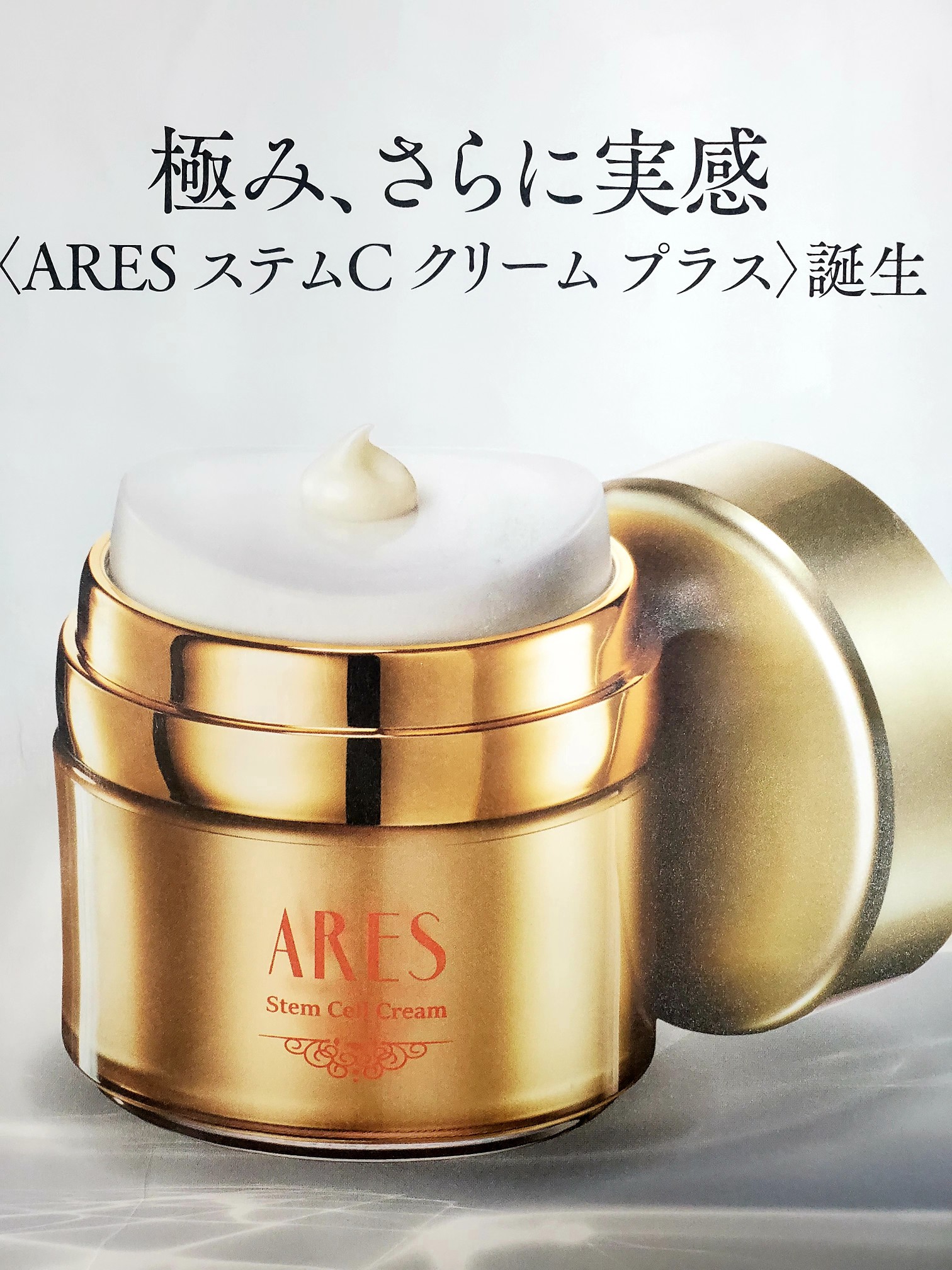 JC ARES ステム C クリーム プラス 35g ARES ステム C クリーム プラス