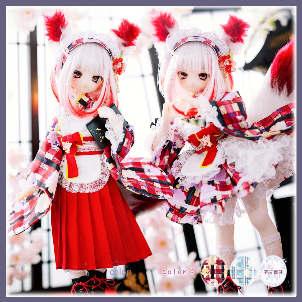 完売御礼】「メイド万華鏡」MDD・SDM・1/4サイズ通用 2WAY～ 着物