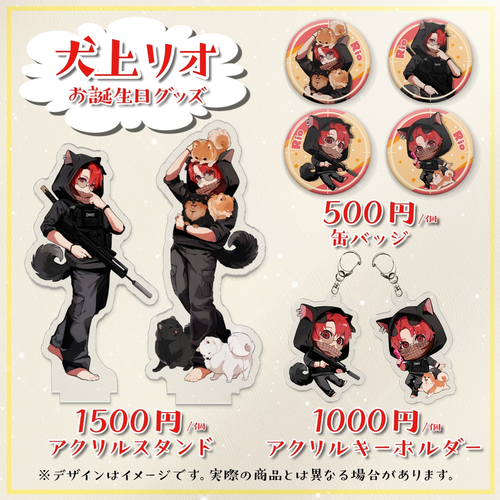 Rio(犬上リオ) 誕生日グッズ！ - Rio - BOOTH