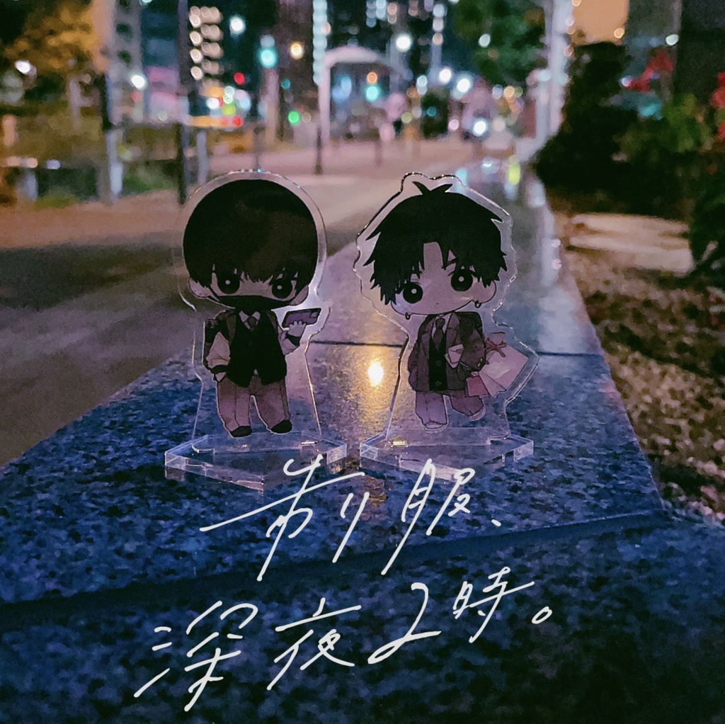 アクスタ-制服、深夜2時。 - HNKouki - BOOTH