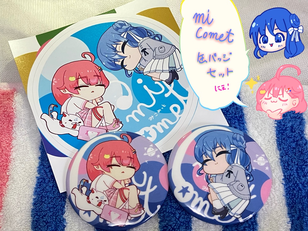 数量限定】すやすやmiCometセット(缶バッジ/ステッカー)【非公式