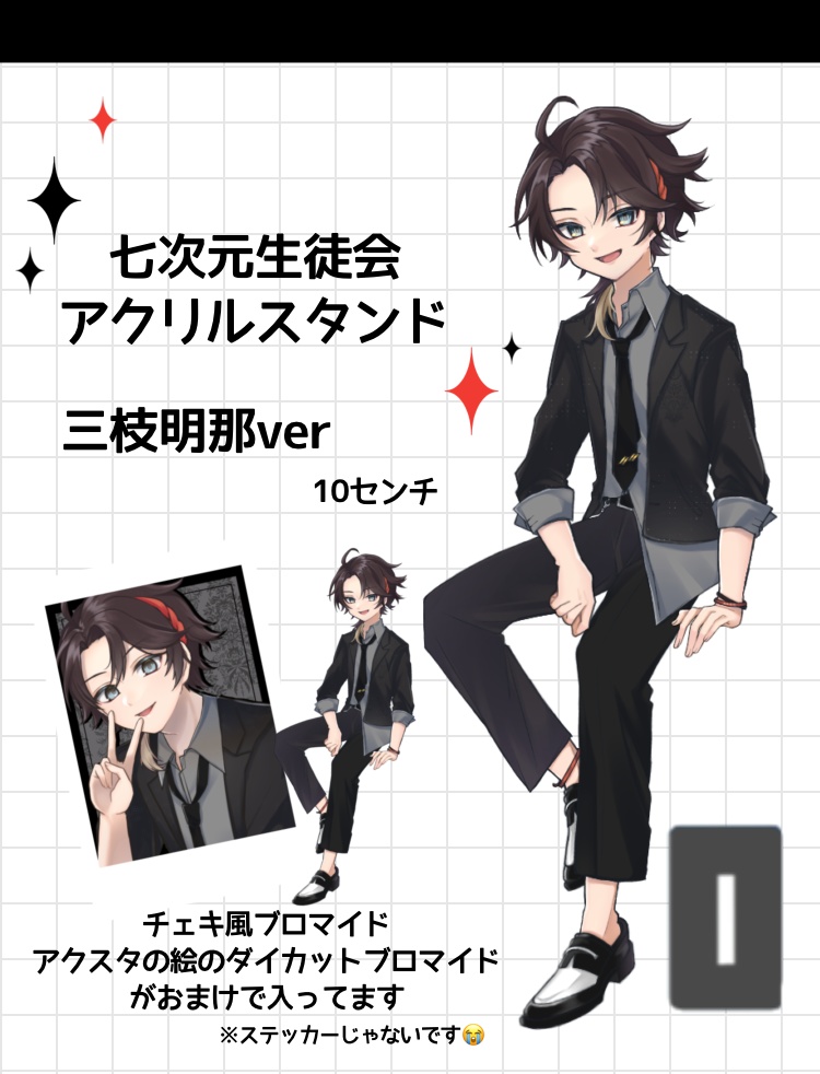非公式】七次元生徒会 アクリルスタンド 三枝明那 - まるや。 - BOOTH