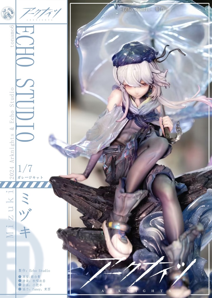 ミヅキ 星空を湛えた群青・アークナイツ・ガレージキット - ECHO
