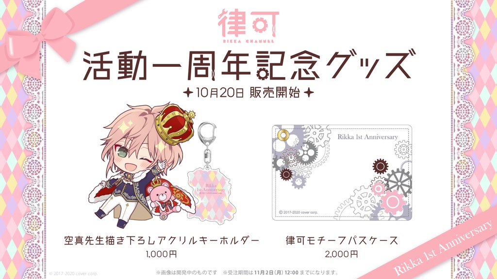 律可 活動一周年記念グッズ - ホロライブプロダクション BOOTH - BOOTH