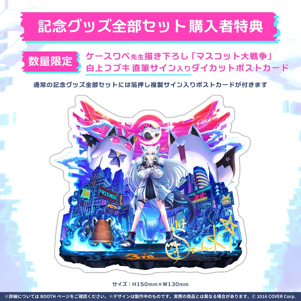 ○白上フブキ 活動7周年記念 フルセット ホロライブ○ 白上フブキ 活動