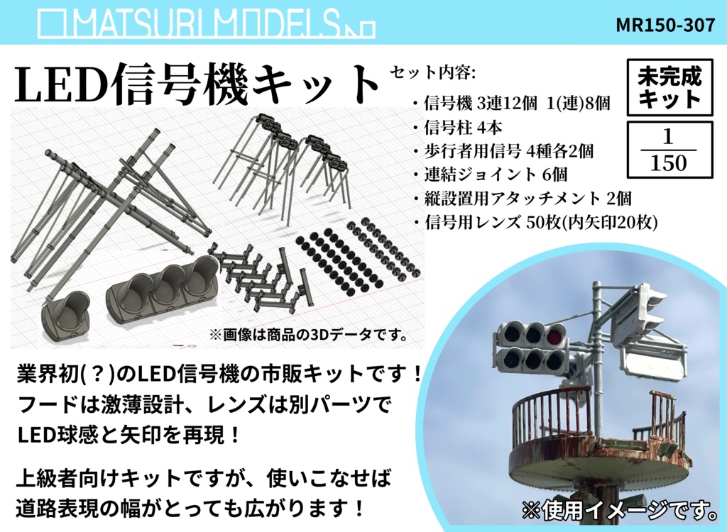 Nゲージ用 LED信号機キット - MATSURI MODELSの松璃さん - BOOTH