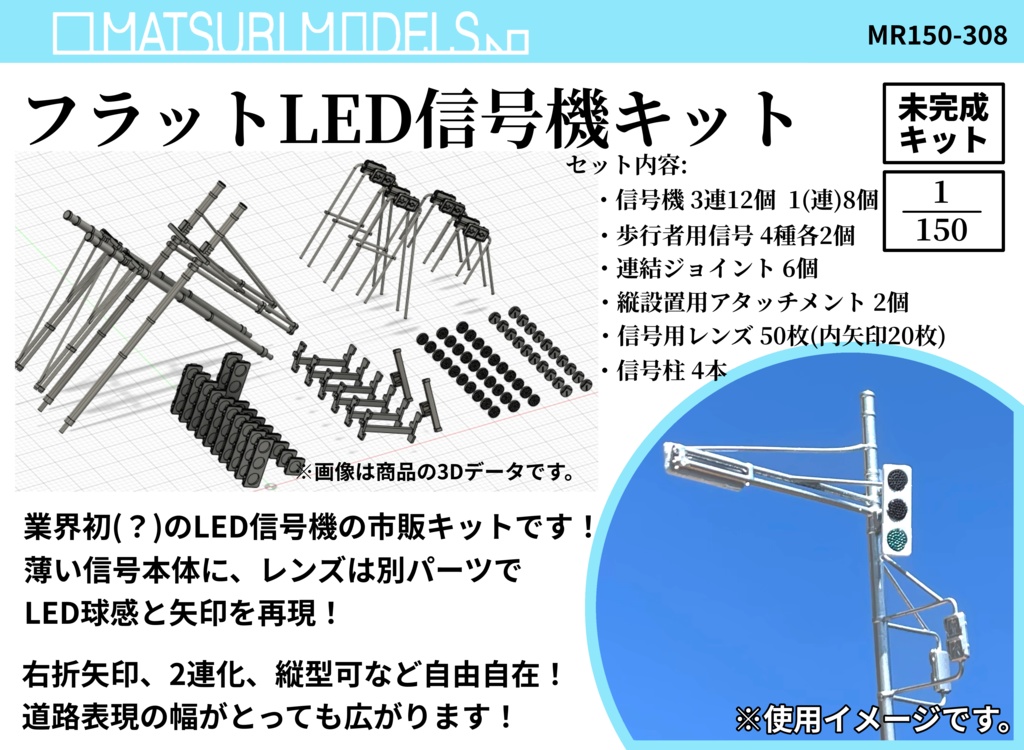 Nゲージ用 フラットLED信号機キット - MATSURI MODELSの松璃さん - BOOTH