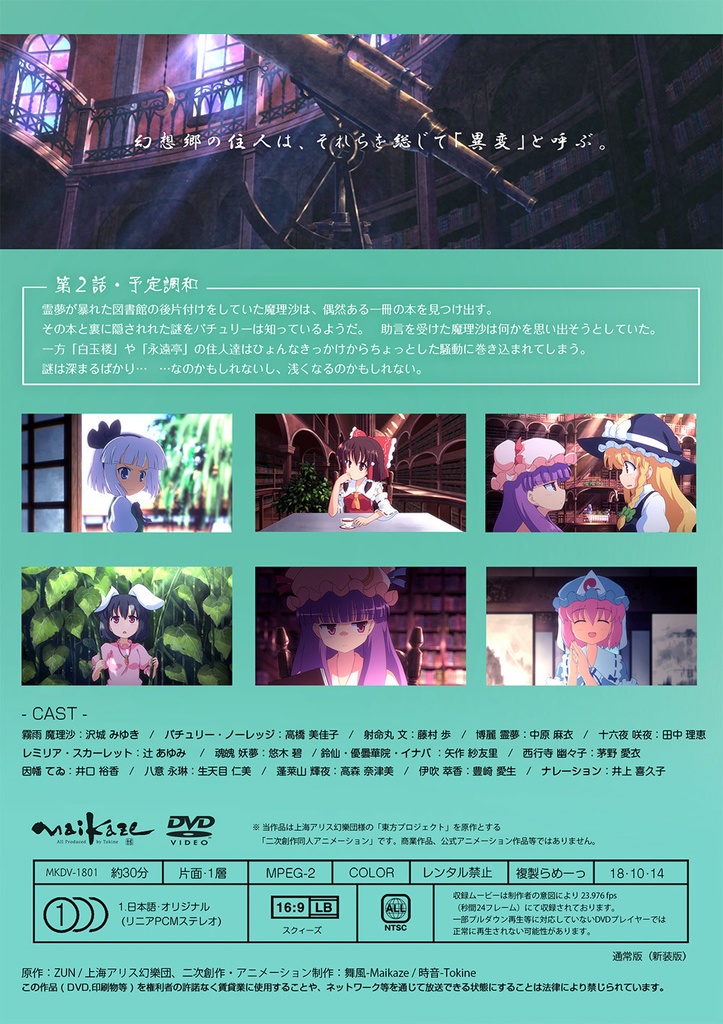 東方夢想夏郷 2 DVD (新装版) - 舞風-Maikaze - BOOTH