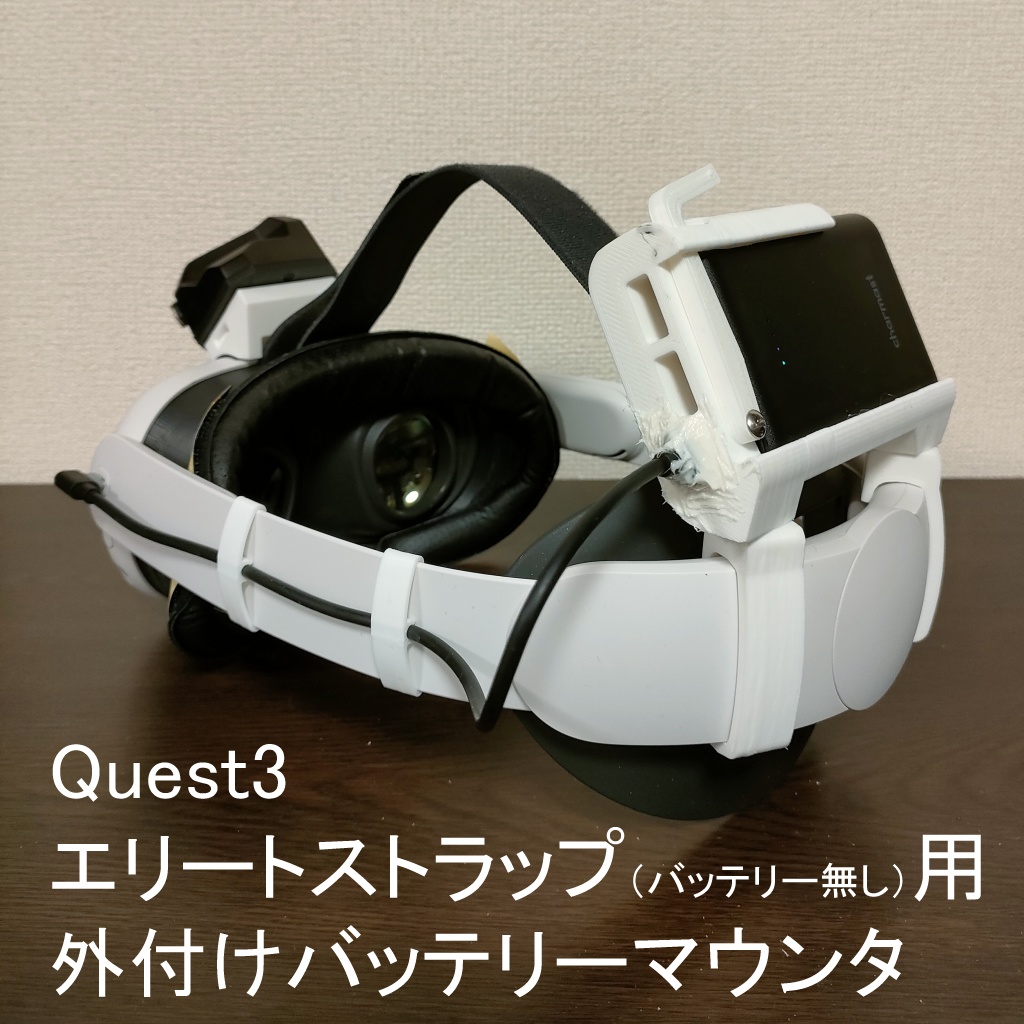 Quest3 エリートストラップ用バッテリーマウント - noja工房 - BOOTH
