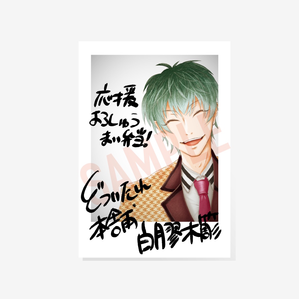 同人グッズ】チェキ風ポストカード ヒプマイ 白膠木簓 - こだわりの