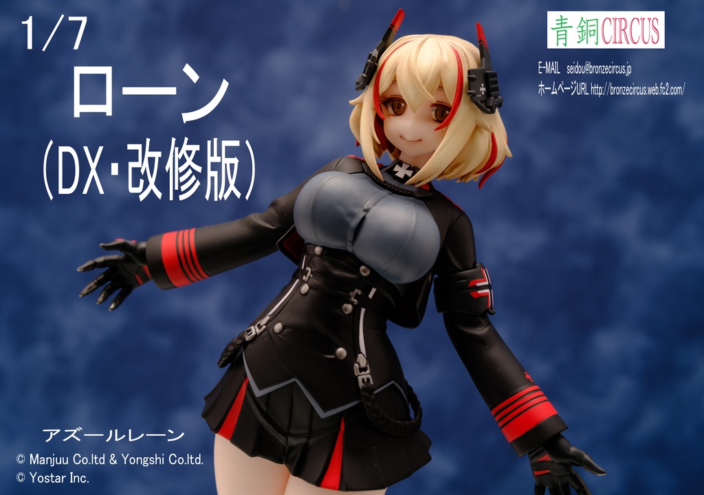 □＜生産終了・在庫のみ＞「 ローン（DX・改修版）」 アズールレーン 1