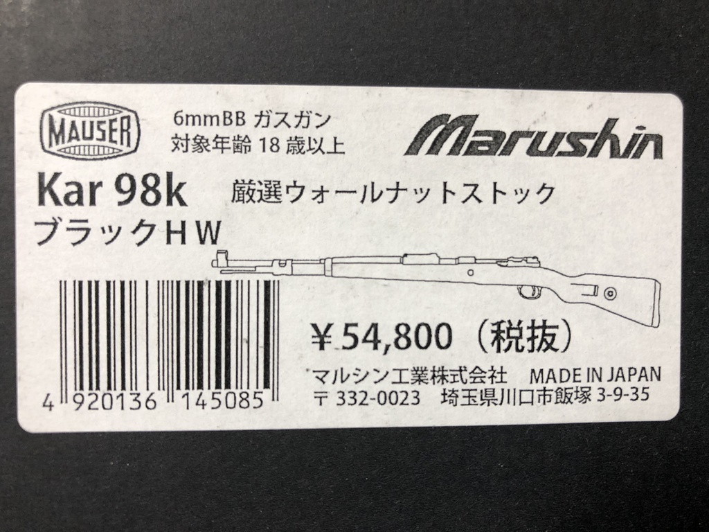 マルシン doublebell D-Boys kar98k カート式ガスボルトアクション用