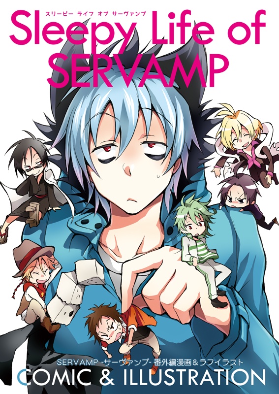 Sleepy Life of SERVAMP 1【電子版】 - 田中ストライク - BOOTH