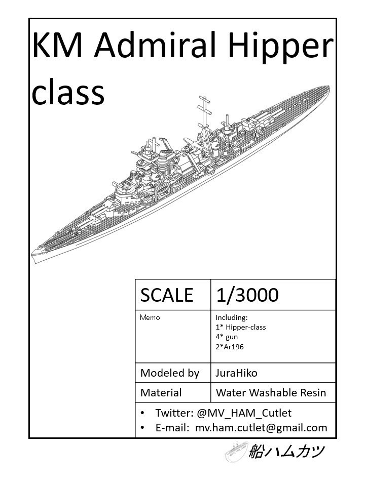 1/3000 アドミラル・ヒッパー級 / Admiral Hipper-class - 船ハムカツ