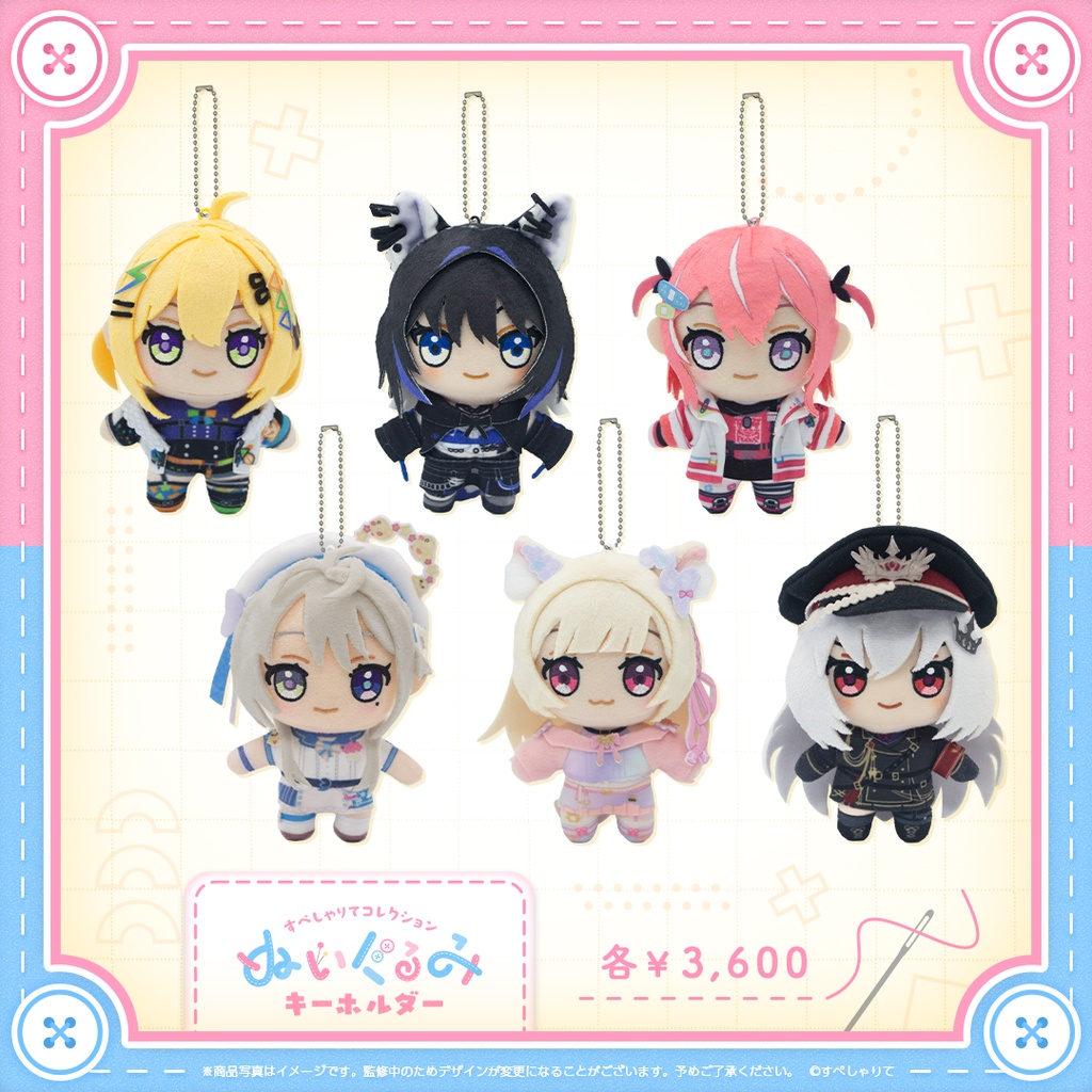 すぺしゃりてコレクション ぬいぐるみキーホルダー 1期生 - すぺしゃり