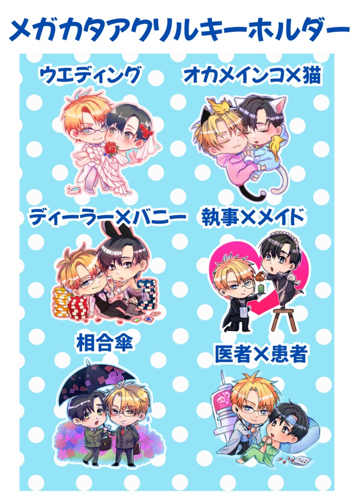 鬼畜眼鏡 メガ片シチュエーション アクリルスタンドキーホルダー 全6種