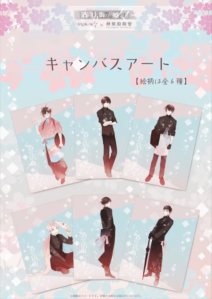 キャンバスアート(秋葉原和堂コラボグッズ) - ADELTA - BOOTH