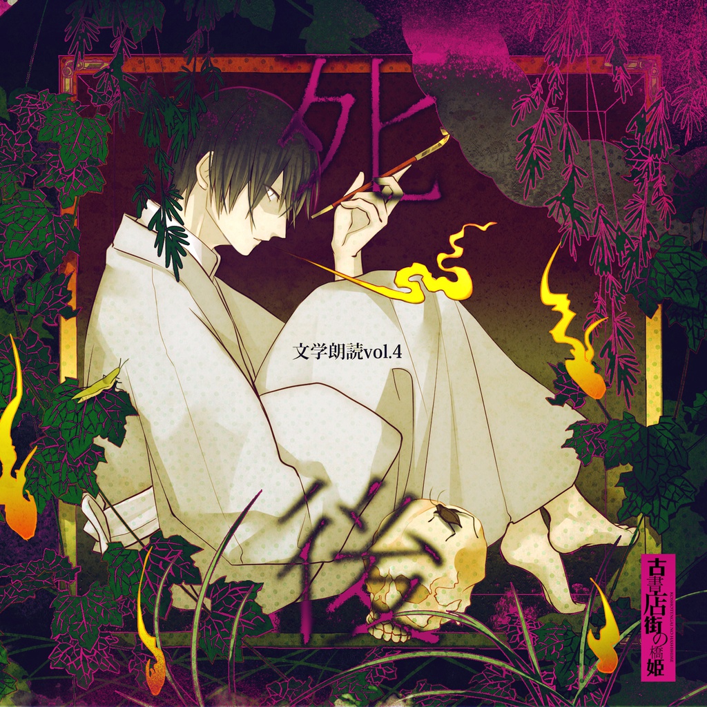 文学朗読vol.4「死後」 - ADELTA - BOOTH