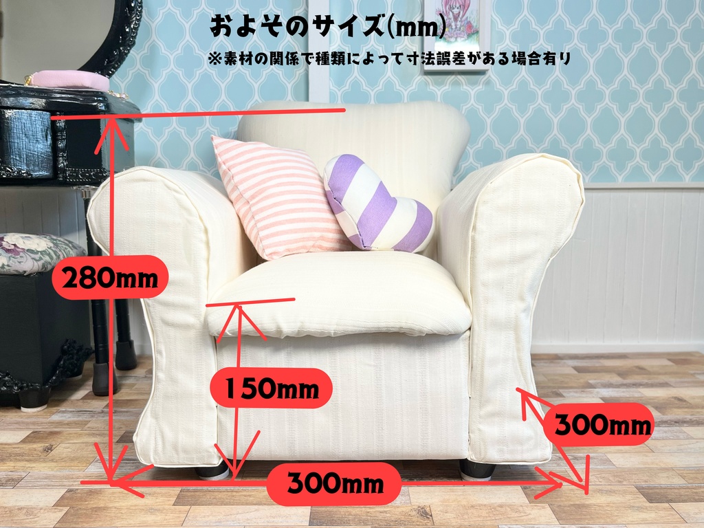 1/3(1/4)スケール ドール専用 一人用ソファDX ドビーホワイト