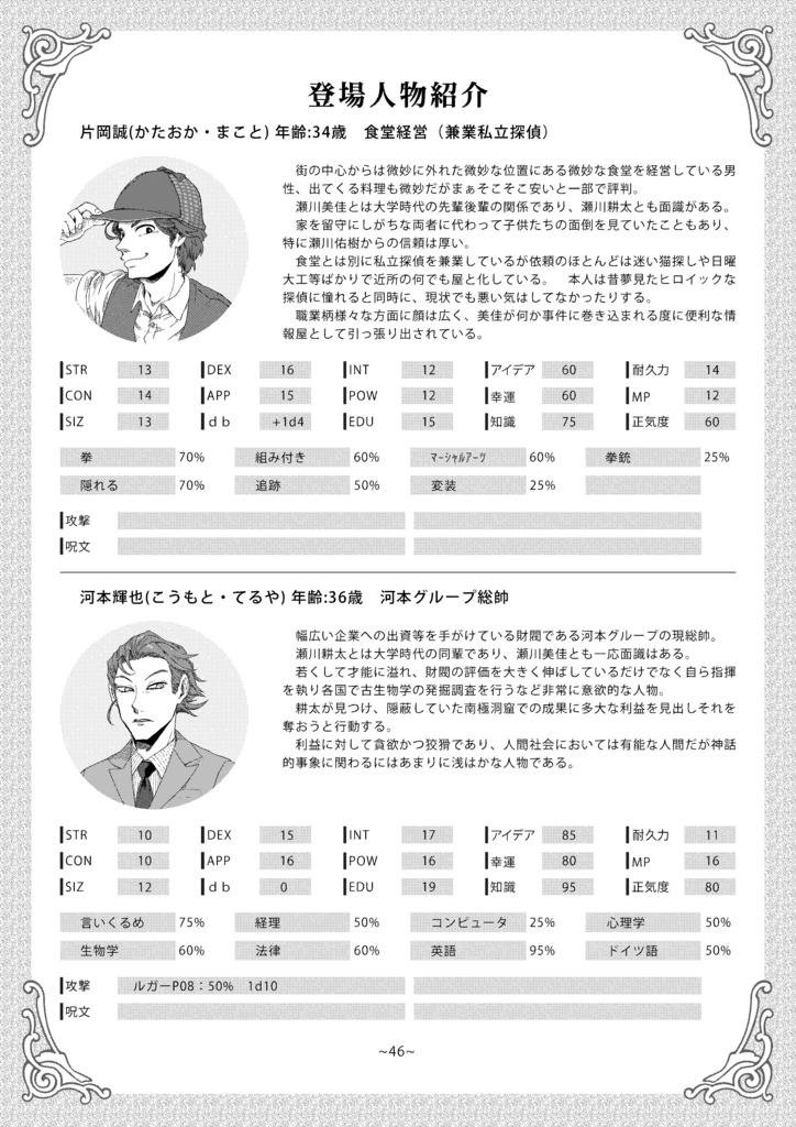 ひまつぶし卓シナリオ集】第五集 逃亡（電子版）SPLL:E192546