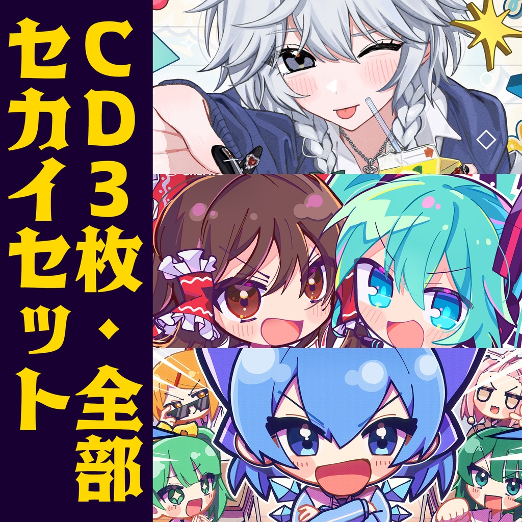 超ギャル咲夜＆チルパ学園セット【セカイセット】 - ビートまりお