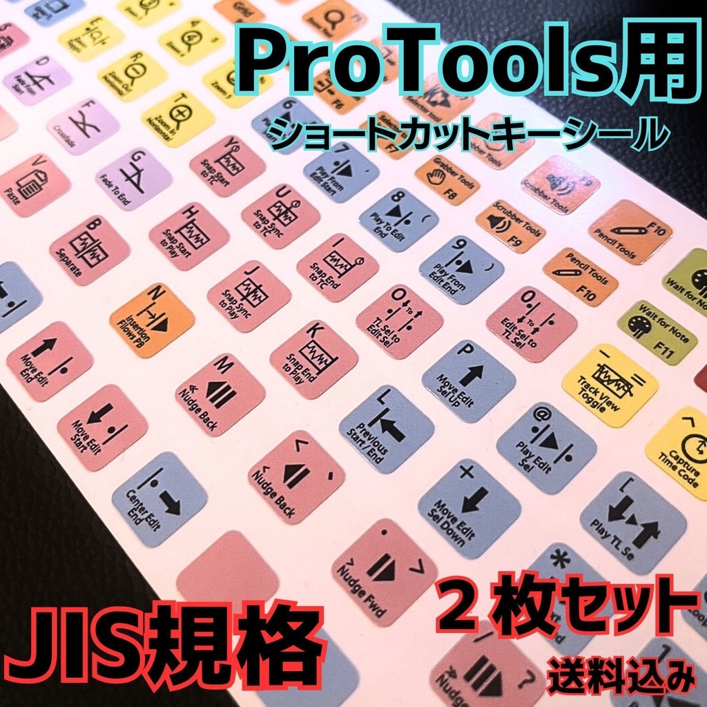 Pro Tools【2枚セットおまとめ割引！】 キーボード ショートカットキー