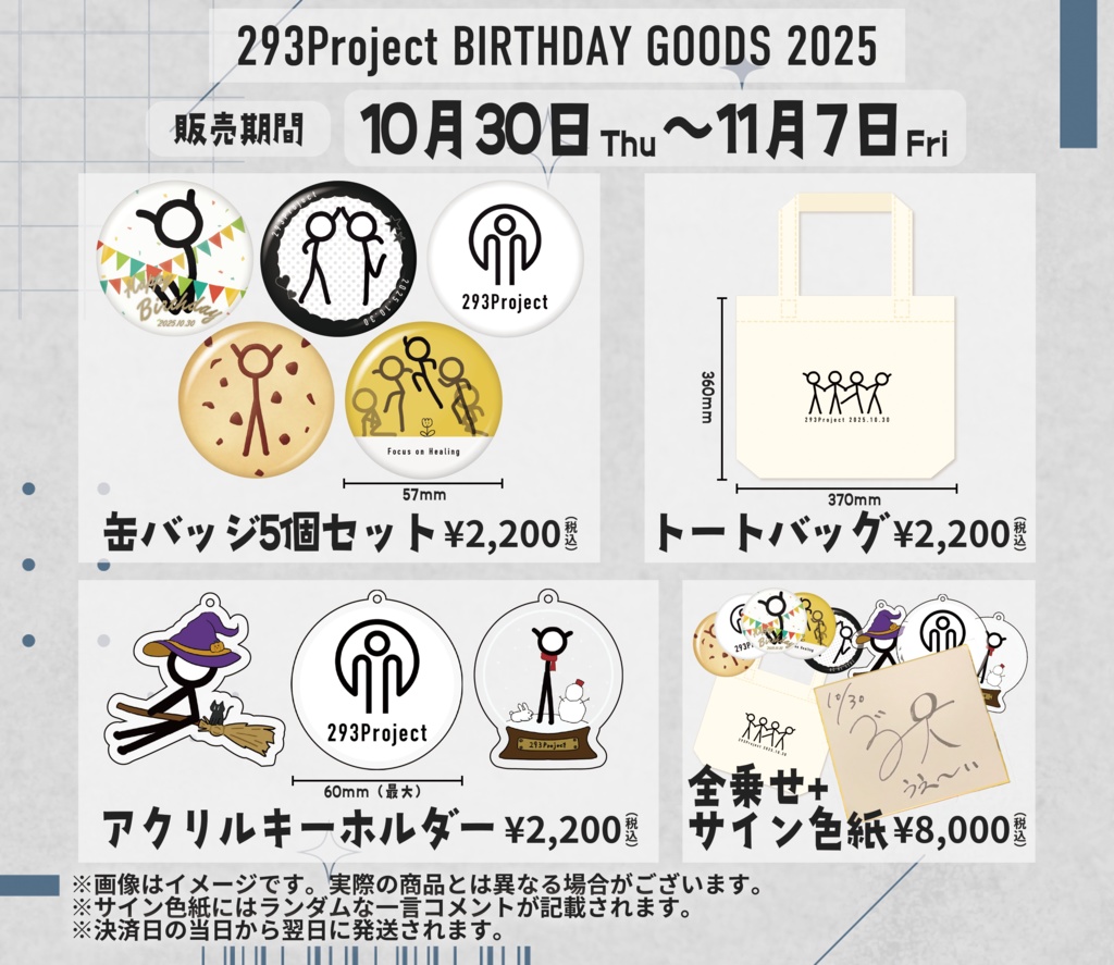 全乗せ＋サイン色紙 - 293Projectのおみせやさん - BOOTH