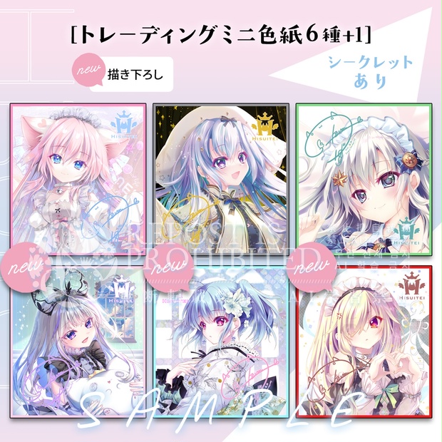 C107新作「トレーディングミニ色紙」 - 翡翠亭 - BOOTH