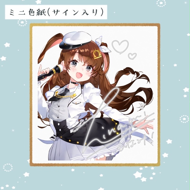 ミニ色紙(サイン入り) - 天秤ひなみ屋さん - BOOTH