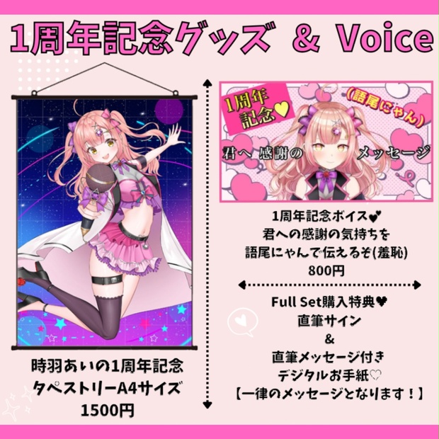 直筆サイン & 直筆メッセージ付きデジタルお手紙特典✨】1周年記念Full