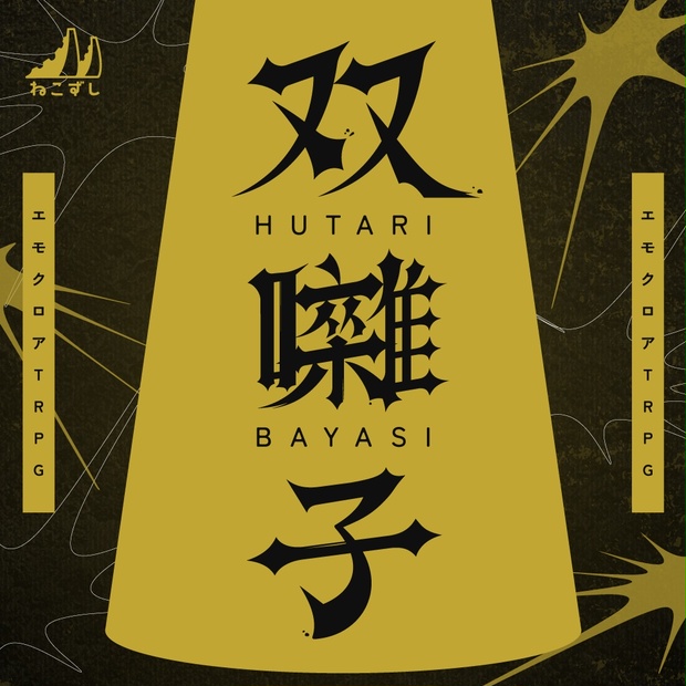 ねこずし卓 - BOOTH