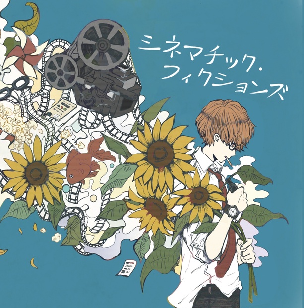 シネマチック・フィクションズ - 快晴ストア - BOOTH