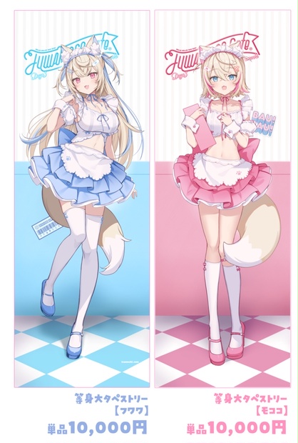 C105《等身大タペストリー：フワワ/モココ》 - Icomochi - BOOTH