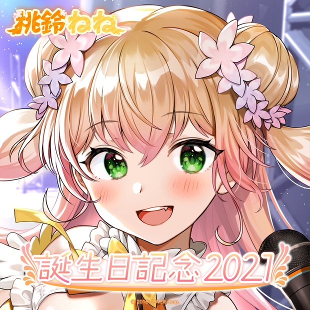 桃鈴ねね 誕生日記念2021 - ホロライブプロダクション BOOTH - BOOTH