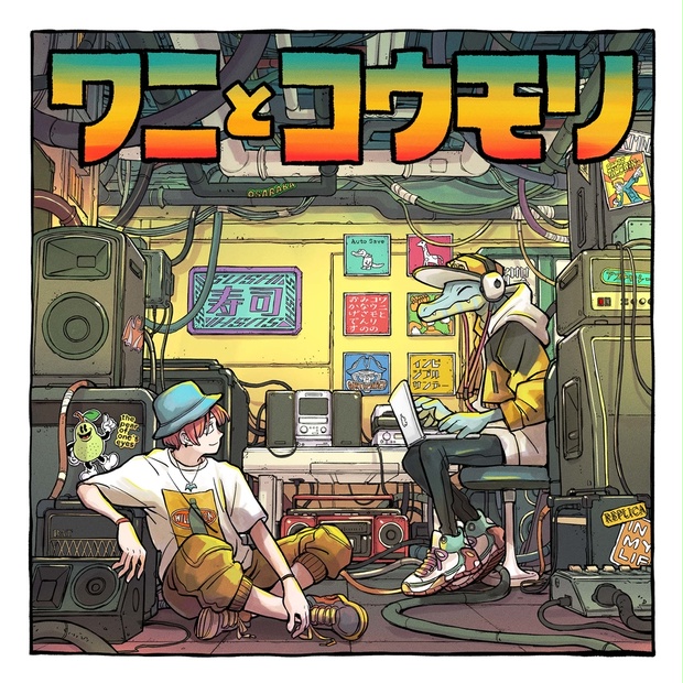 ワニとコウモリ アルバム ”ワニとコウモリ” [CD+WAV & MP3] - YACA IN