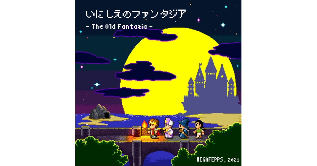 MFCD-021.いにしえのファンタジア -The Old Fantasia- - MEGAFEPPS - BOOTH